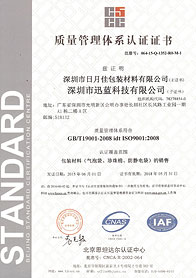 迅藍科技中文ISO證書